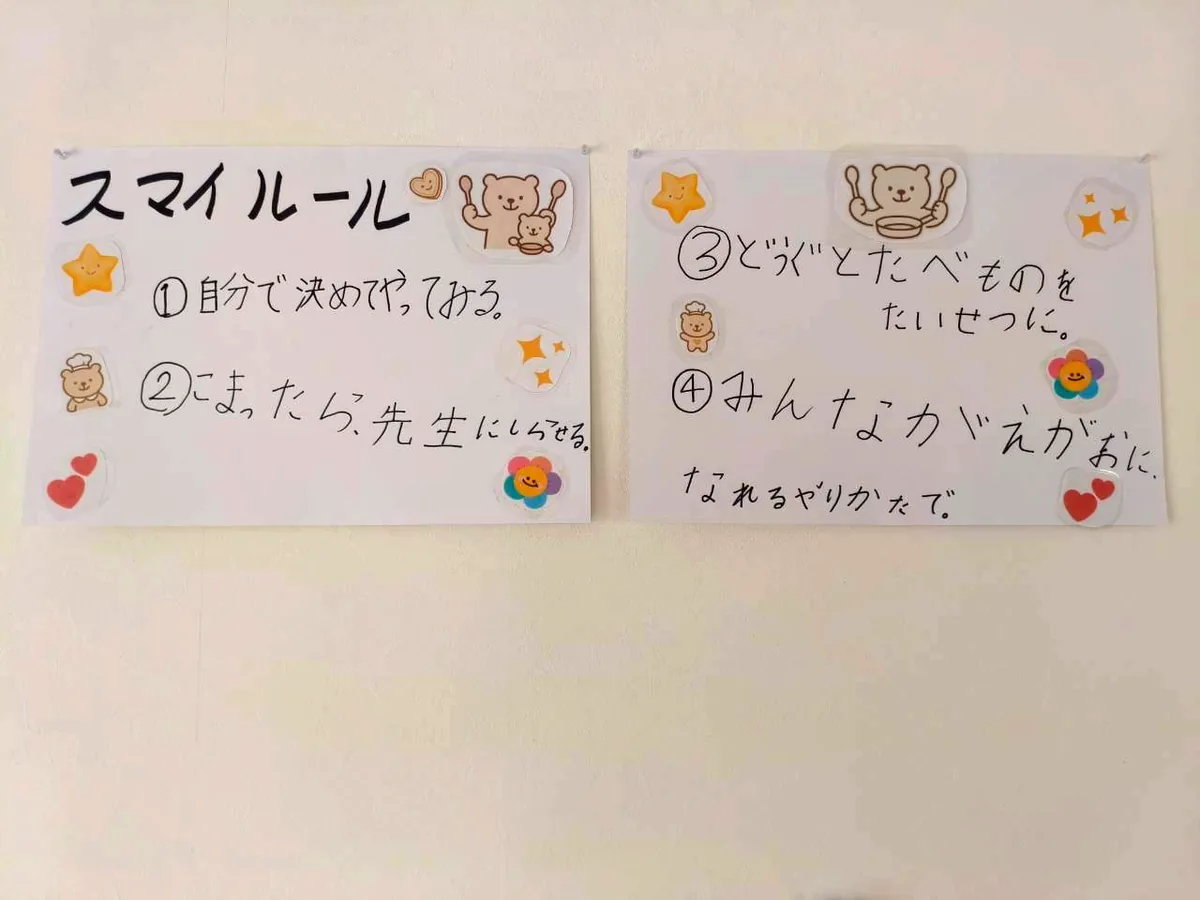 スマイルールの掲示